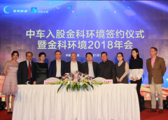 金科環境獲中車入股 吸引行業翹楚戰略投資 金科環境獲中車入股 吸引行業翹楚戰略投資